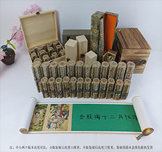 竹溪春画全集之金瓶梅绘画24手卷